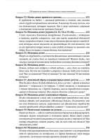 100 вопросов по магии. Магия денег и достатка.