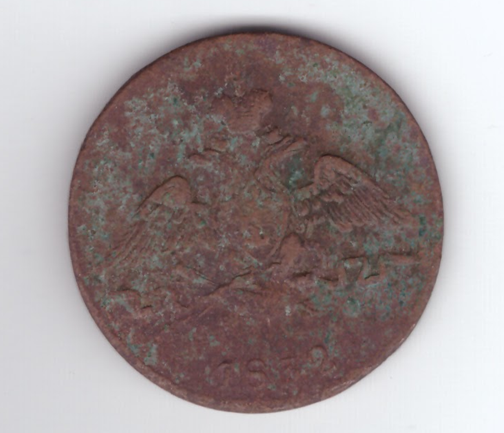 1 копейка 1832 г. Николай I (ЕМ ФХ) G-VG