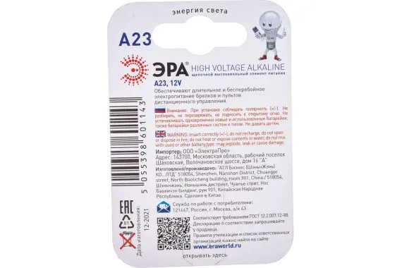 Батарейка Эра MN А23 BL 26455