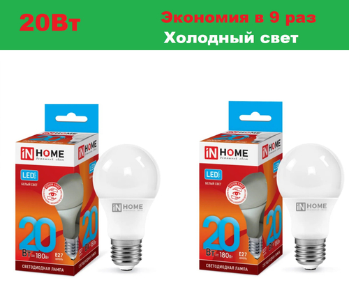 Лампа светодиодная  20Вт ,Е27 холодный свет IN HOME,  2шт