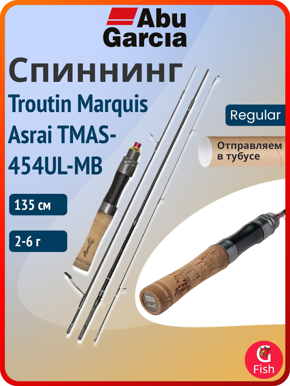 Спиннинг для рыбалки Abu Garcia Troutin Marquis Asrai TMAS-512L, 155 см, 2,5-8 г