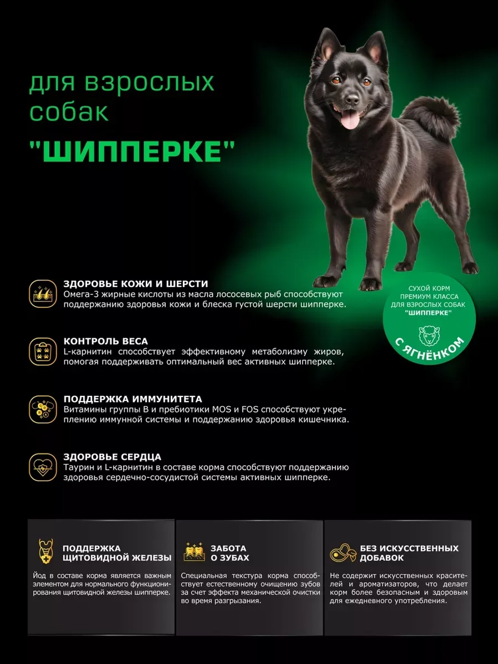 Корм сухой для собак породы Шипперке, с ягненком, 2,5 кг