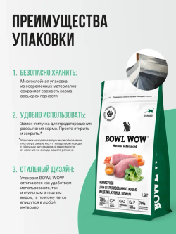 Сухой корм Bowl Wow для стерилизованных кошек, с индейкой, курицей и шпинатом - 1,5 кг