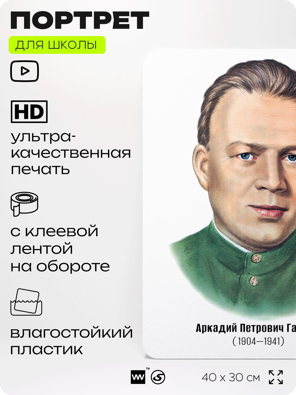 Портрет для школы в кабинет литературы и русского языка "Гайдар Аркадий Петрович", стенд школьный для класса, для оформления классного уголка, 40х30 см, Silver Plane x Айдентика Технолоджи