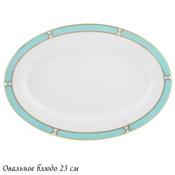 Lenardi 145-617 Овальное блюдо 23см ВЕРСАЛЬ в под.уп.(х30)Костяной фарфор