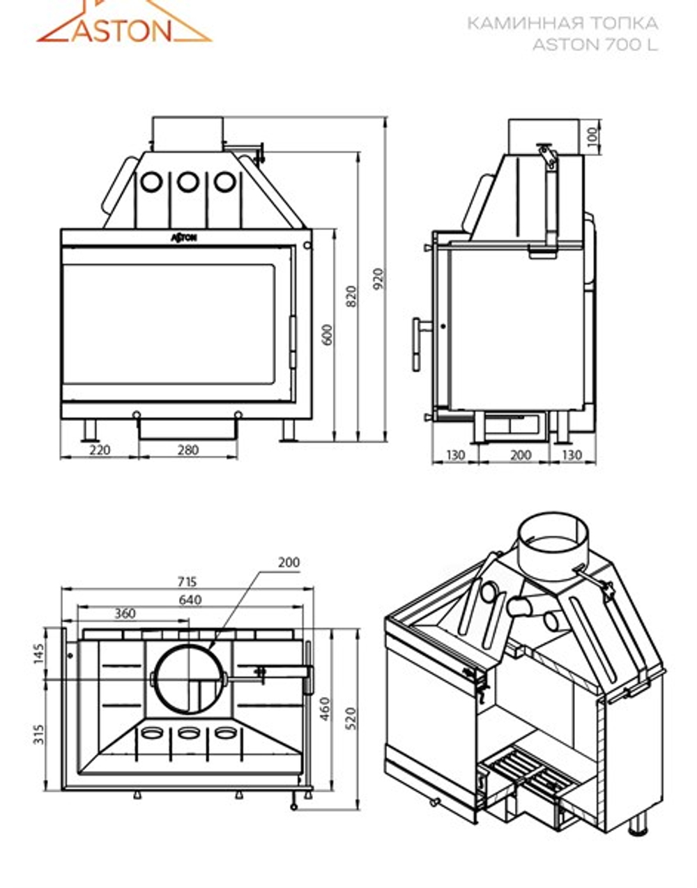 Каминная топка ASTON 700 L