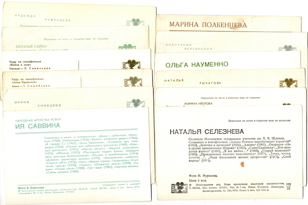 №132 Открытки Артисты и актёры СССР 1970–1980-е г. 25 штук. Цветные, чистые, без повторов