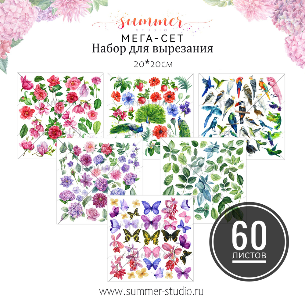 Мега-сет 60 листов "Цветочная феерия" 190гр, 20*20см, 6х10 листов