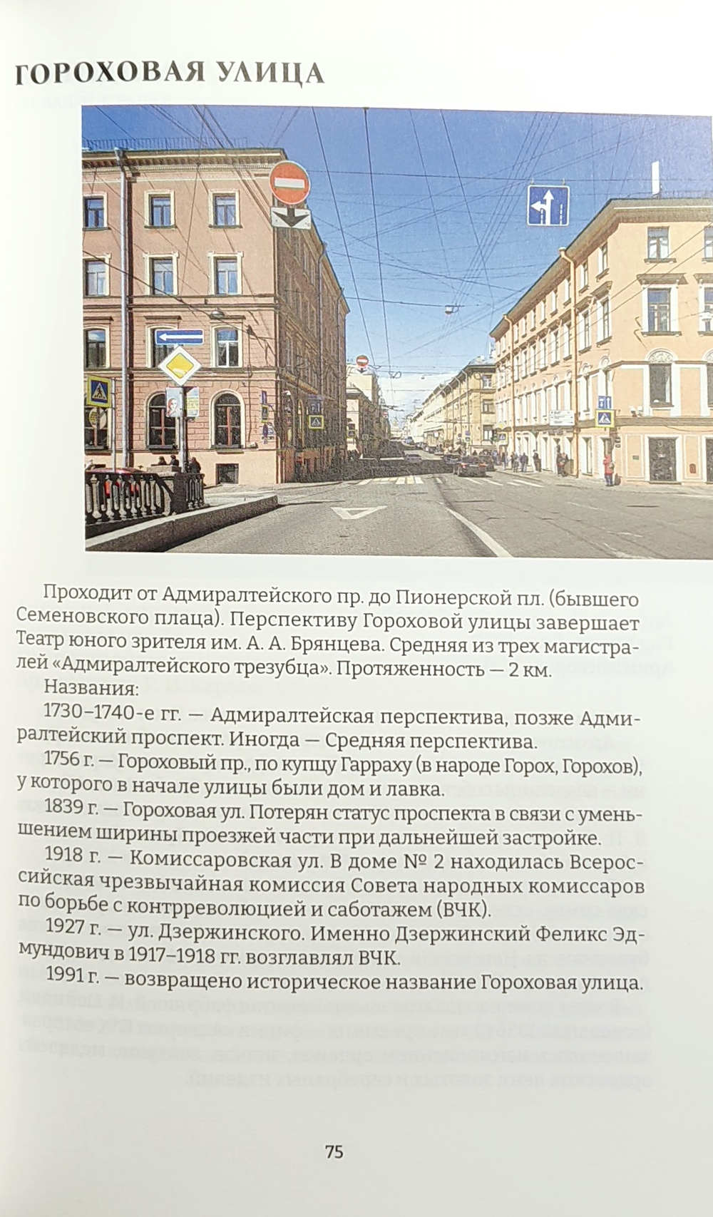 Набережная канала Грибоедова и ее окрестности