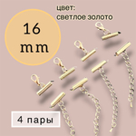 Замки зажимные для бижутерии, набор