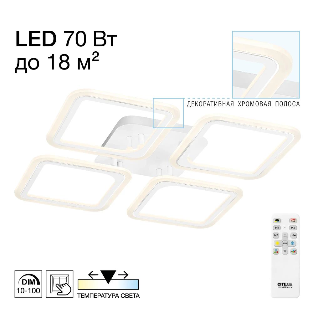 Citilux Марсель CL232140R LED Люстра с пультом Белая