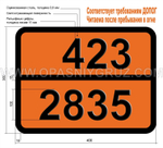 Табличка Опасный груз 423-2835 НАТРИЯ АЛЮМОГИДРИД