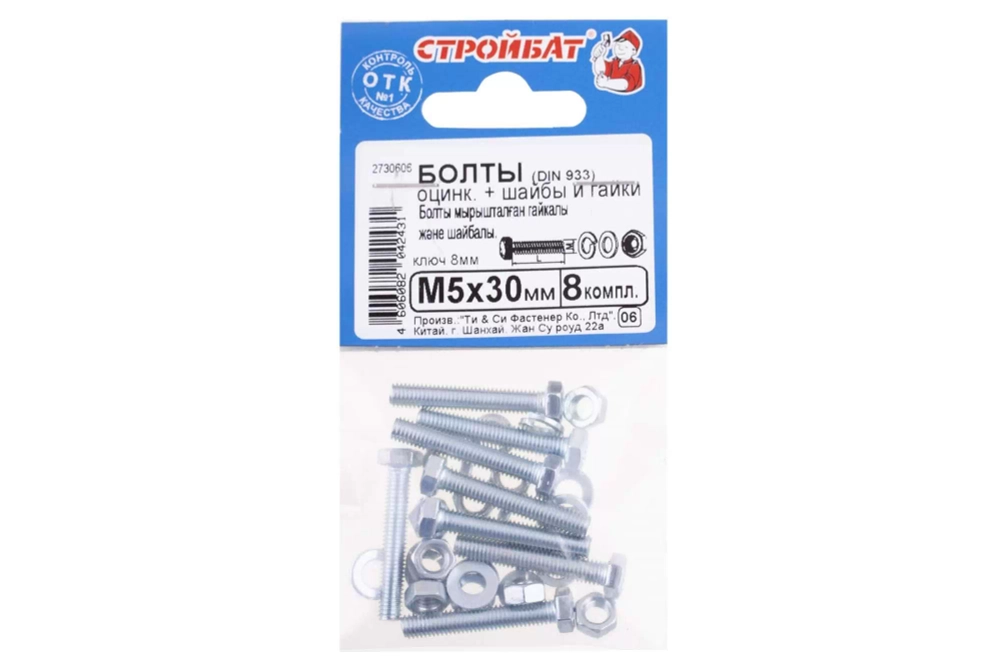 Болт Стройбат шестигранный M5 30 мм 8 шт