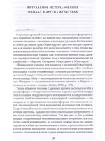Диагностика в арт-терапии. Метод Мандала
