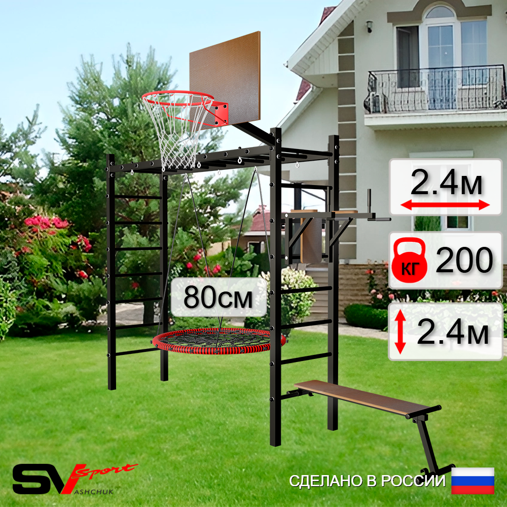 Уличная шведская стенка Sv Sport рукоход У552К (Брусья/Скамья/Гнездо 80см/Щит баскет)