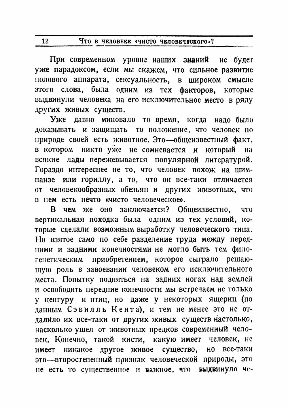 Биологическая трагедия женщины. Очерк физиологии женского организма | Немилов Антон Витальевич