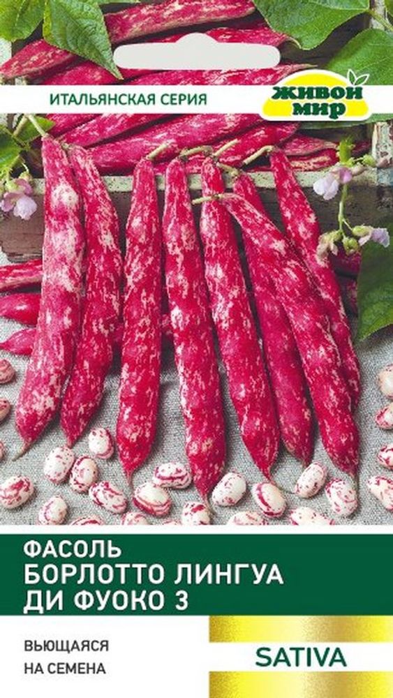 Фасоль вьющаяся &quot;ЖМ. Бopлoттo Лингya ди Фyoкo-3&quot; 10г., Италия.