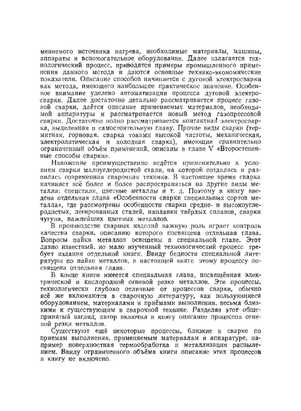 Сварка, резка и пайка металлов | К.К. Хренов