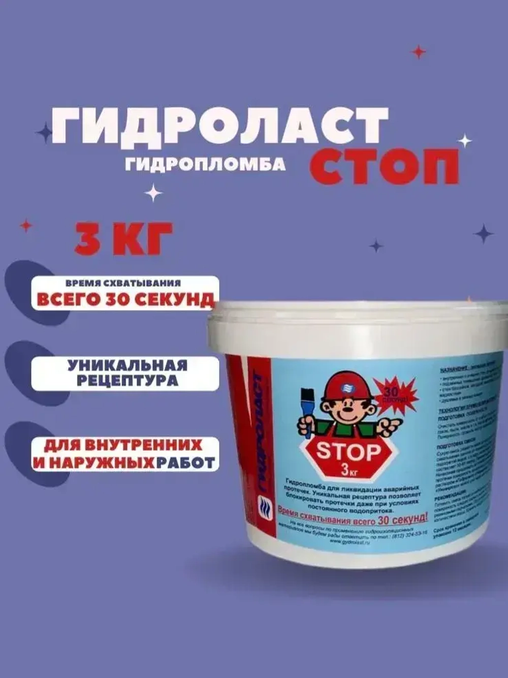 Гидропробка Гидроласт 3кг