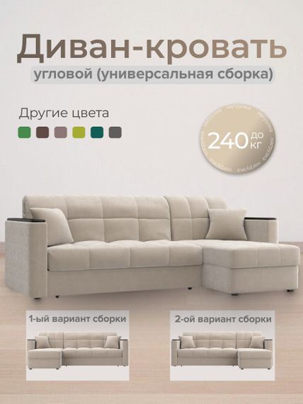 Диван угловой с оттоманкой Неаполь 1,2 - Velutto 17 бежевый/накладка венге