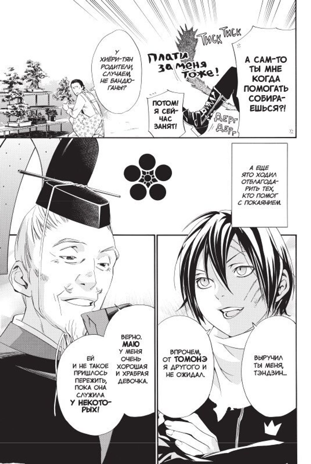 Манга Бездомный Бог. Том 4.