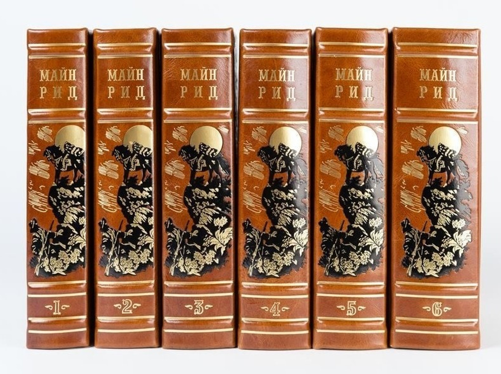 Майн Рид. Собрание сочинений в 6 т.