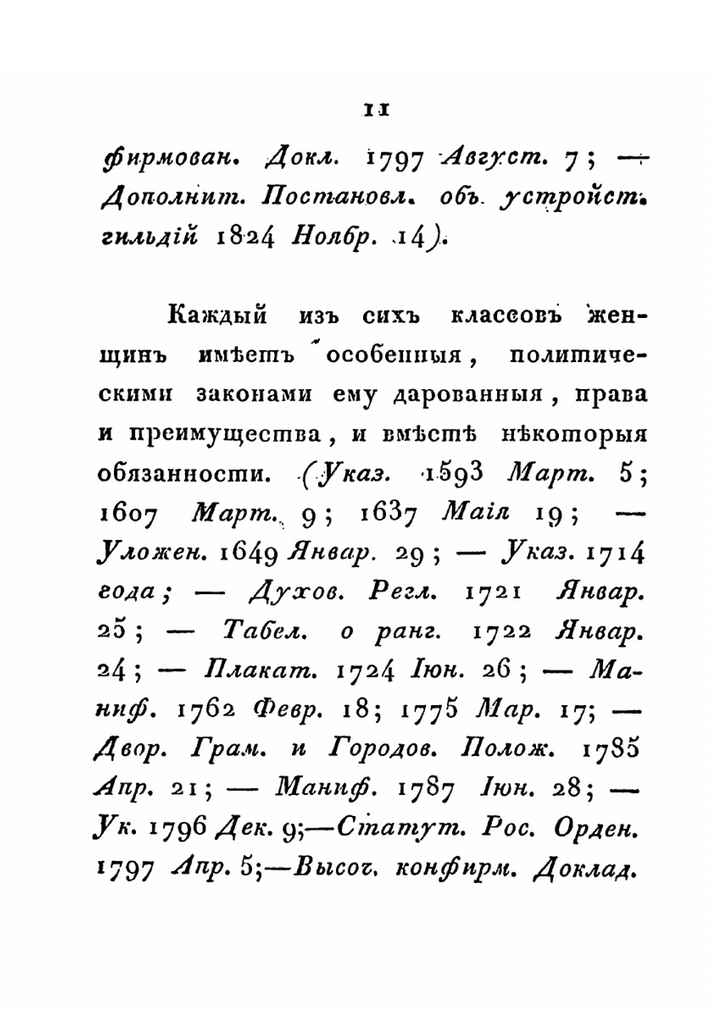Фемида, или Начертание прав, преимуществ и обязанностей женского пола в России на основании существующих законов | И.В. Васильев