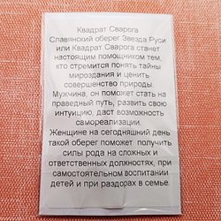 Славянский оберег Квадрат Сварога (Звезда Руси). Диаметр 3 см
