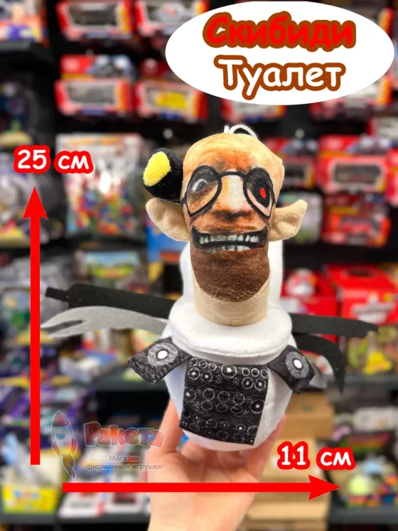 Скибиди Туалет Ученый 2.0 игрушка мягкая