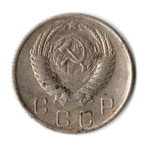 10 копеек 1955 год СССР VF