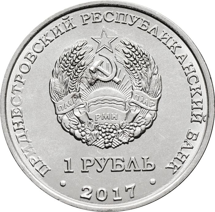 1 рубль 2017 Приднестровье «160 лет со дня рождения Циолковского К.Э»