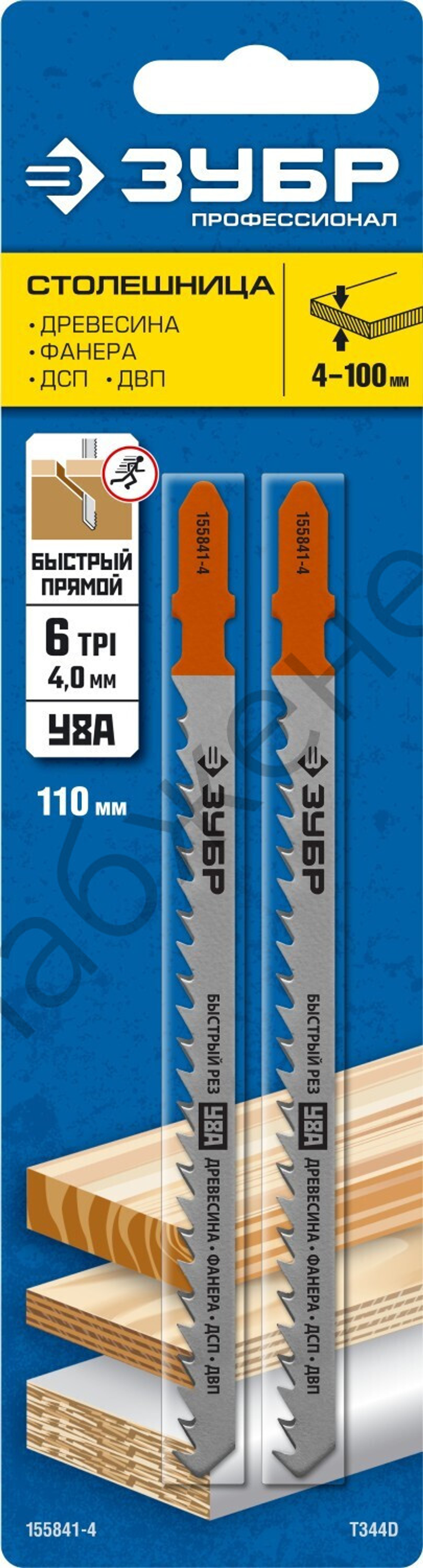 ЗУБР T344D, T-хвост., У8А сталь, по дереву, шаг зуба 4мм, (6TPI), раб. длина 110мм, 2шт., Полотна для лобзика, Профессионал (155841-4)