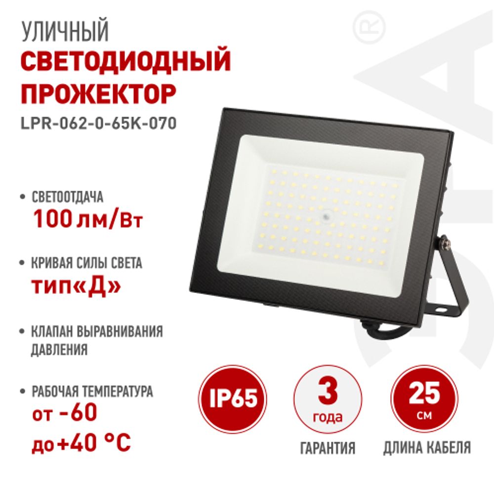 Прожектор светодиодный уличный ЭРА PRO LPR-062-0-65K-070 70Вт 6500K IP65 призма гарантия 3 года | Прожекторы PRO