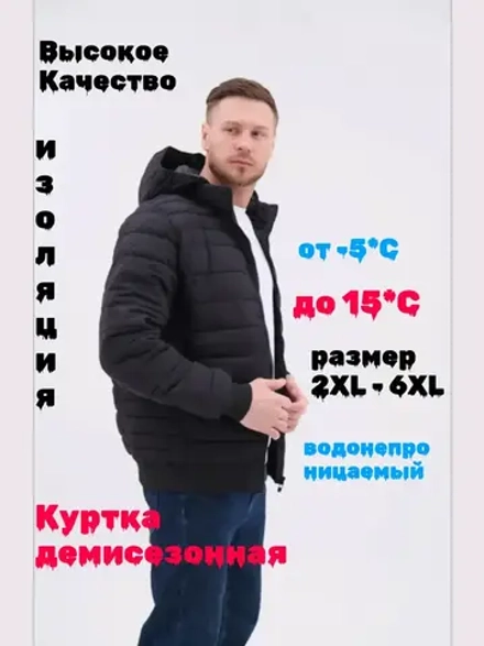 Куртка демисезонная
