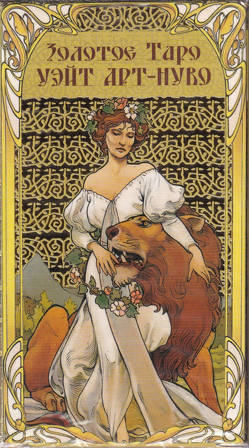 Золотое Таро Уэйта «Арт-Нуво»