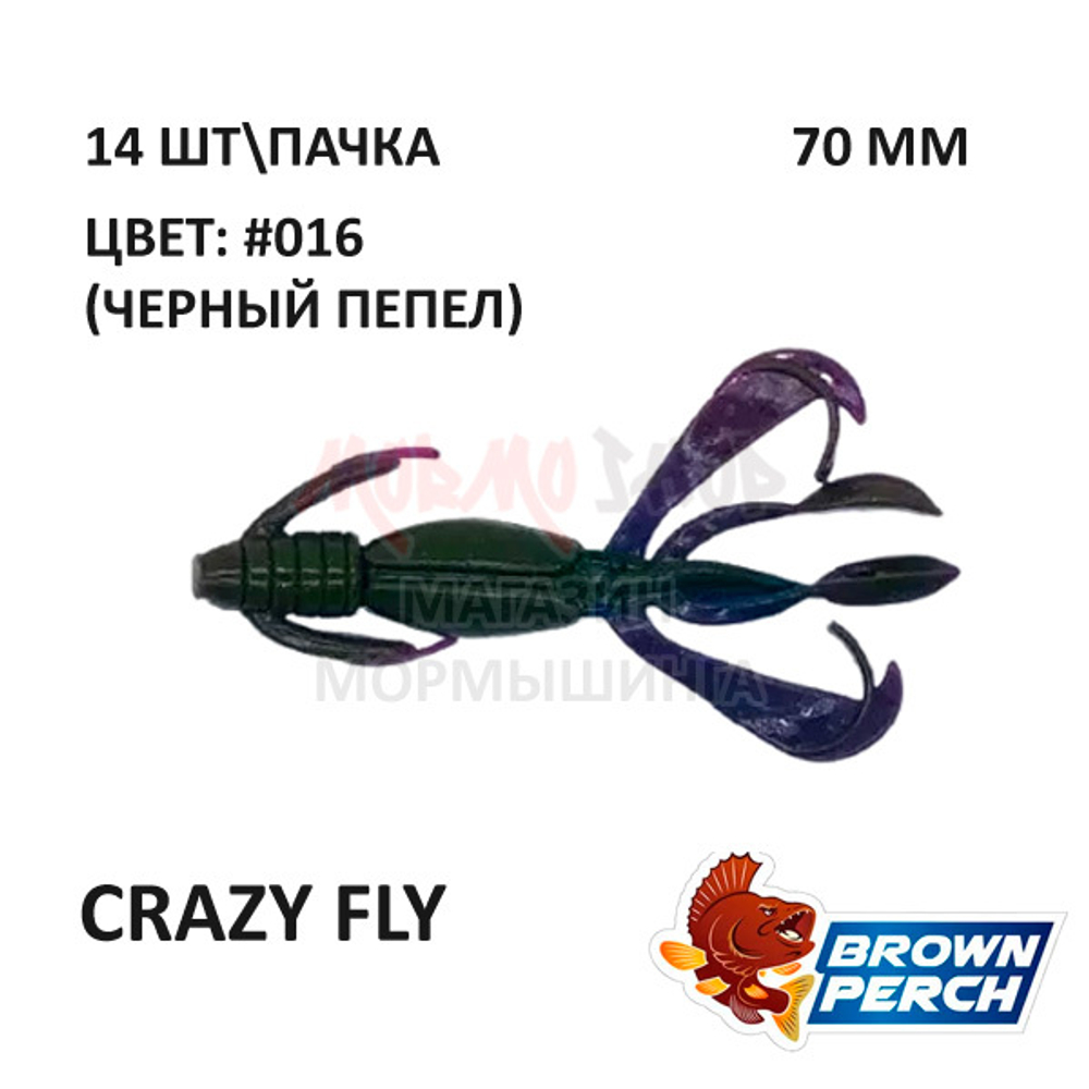 CrazyFly 70 мм - приманка Brown Perch (14 шт)