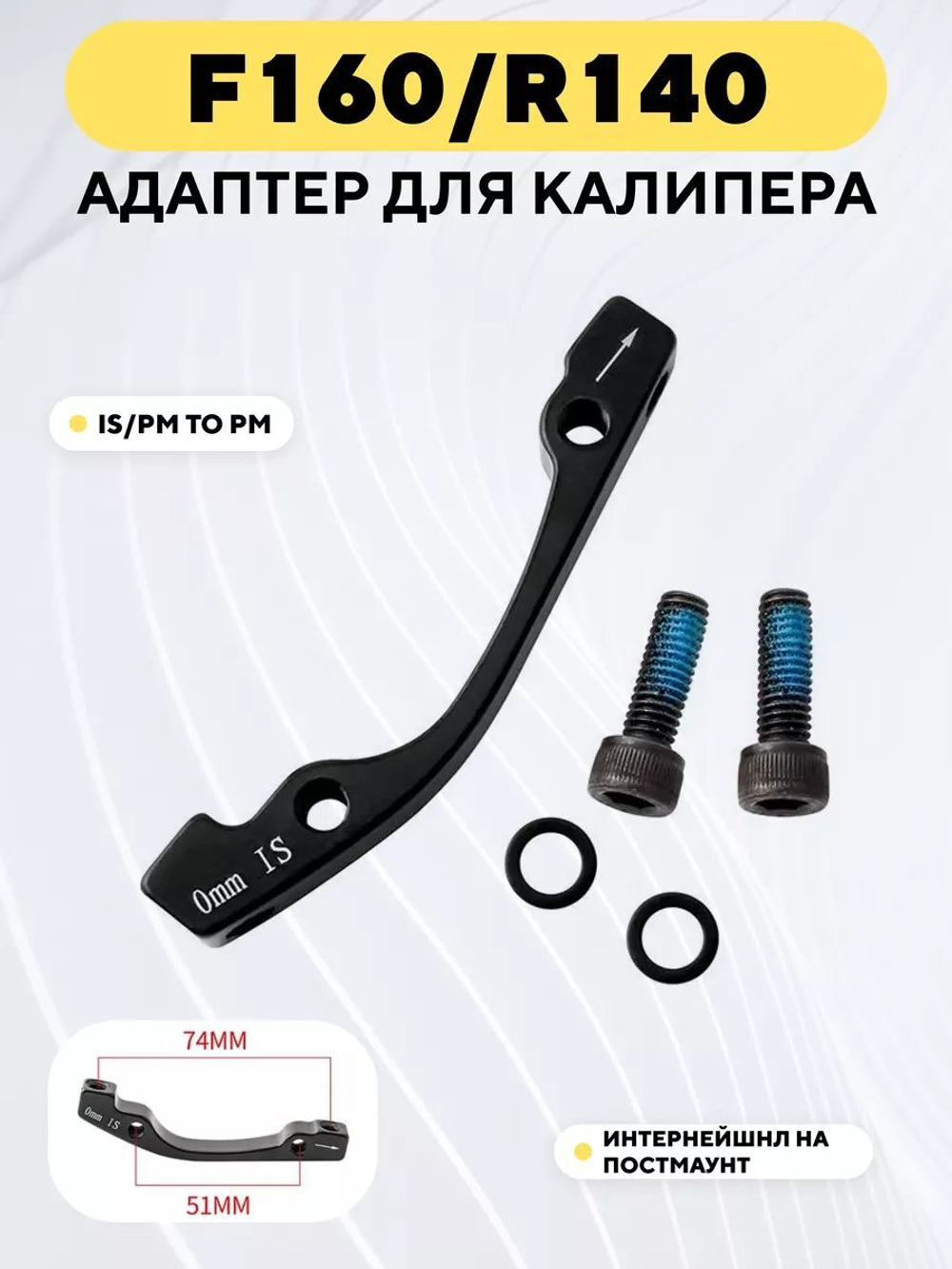 Адаптер для калипера дискового тормоза электросамоката, велосипеда