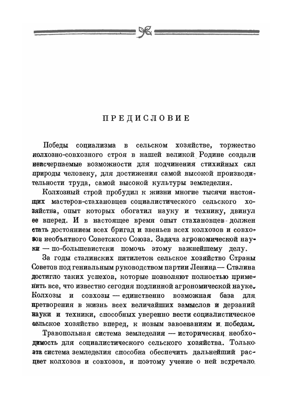 Избранные сочинения. Том 2 | В.Р. Вильямс