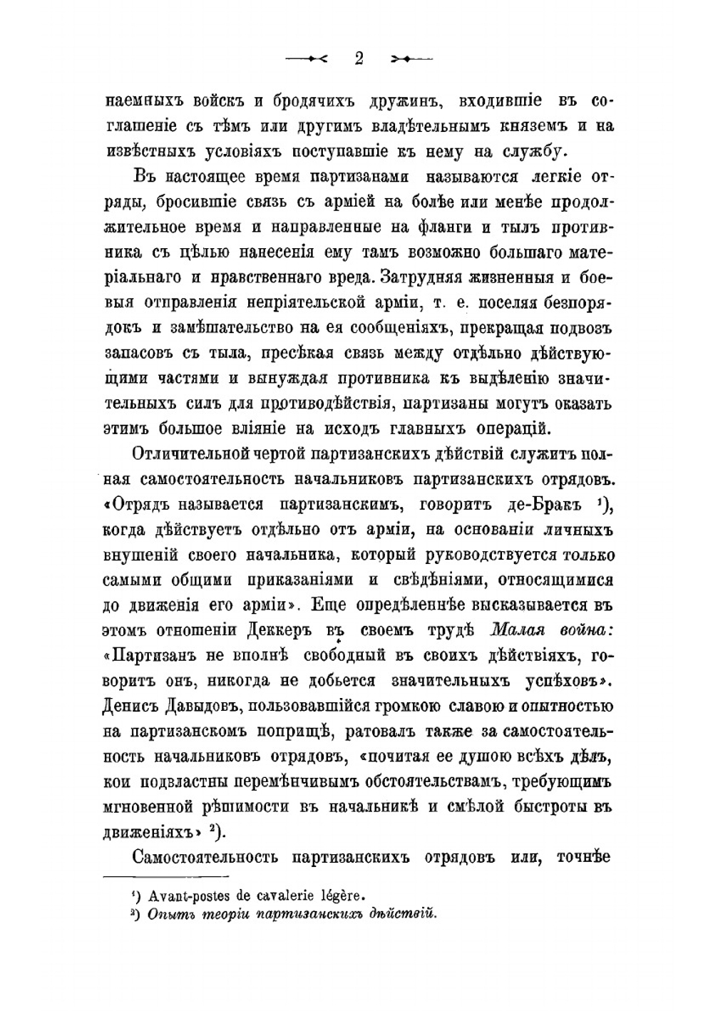 Партизанские действия | Клембовский Владислав Наполеонович