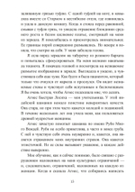 Женщина-Дух. Учение щитов