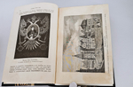 "Иллюстрированная История Петра Великого". 1882г. - раритет