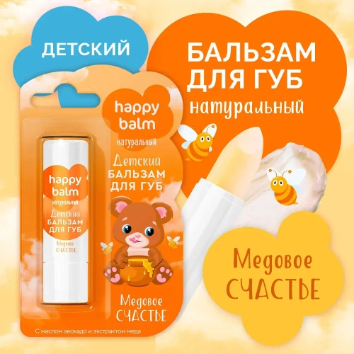 "Happy Balm" Детский Бальзам для губ Медовое Счастье 3,6г