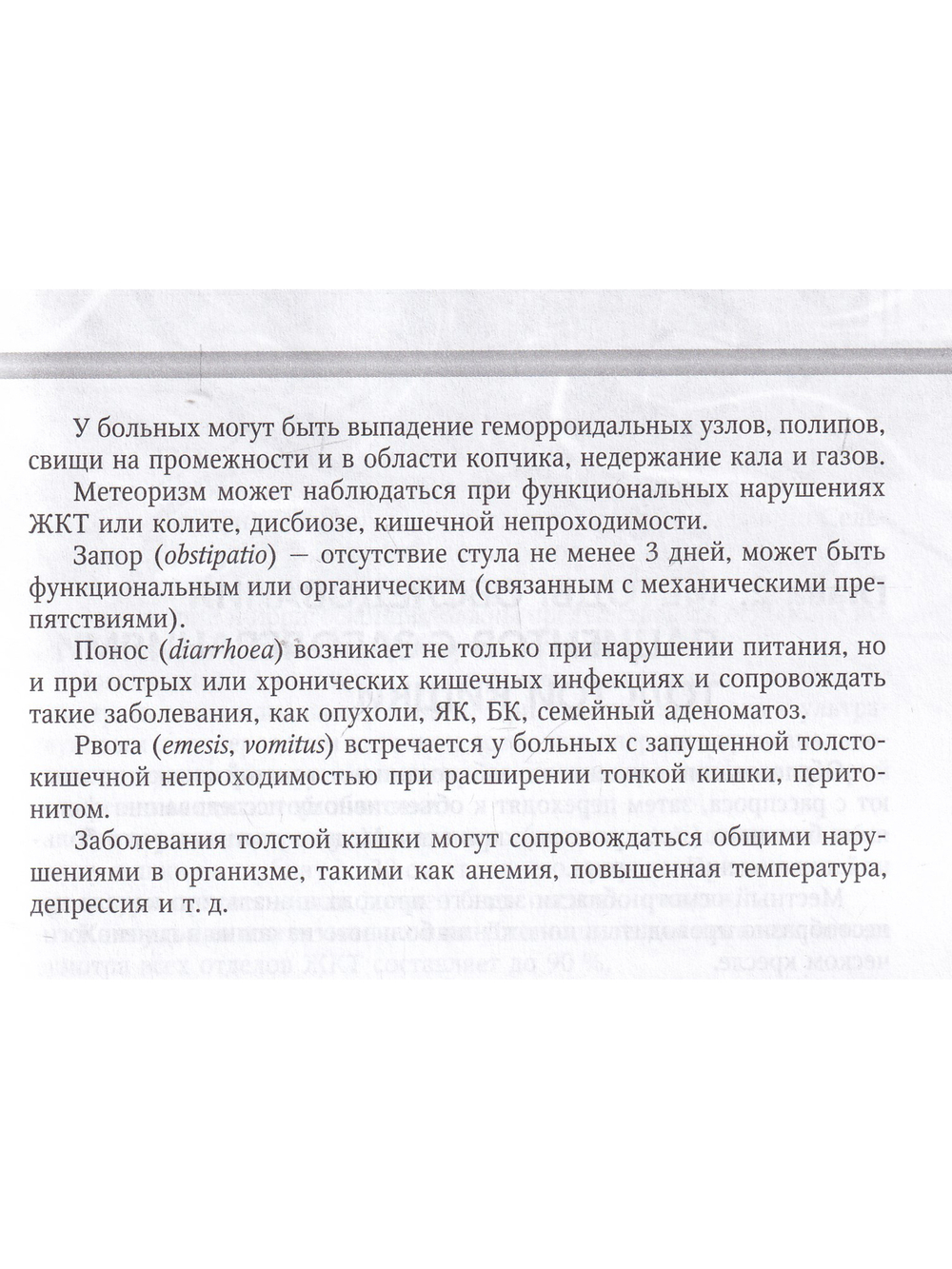 Неотложная колопроктология
