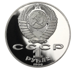 (Proof) 1 рубль - 150 лет со дня рождения Петра Ильича Чайковского 1990 г.