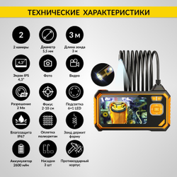 Видеоэндоскоп промышленный защищенный, 4.3", 2Мп, 2 камеры, 1920х1080, 3м, 5.5 мм, iCartool IC-V117