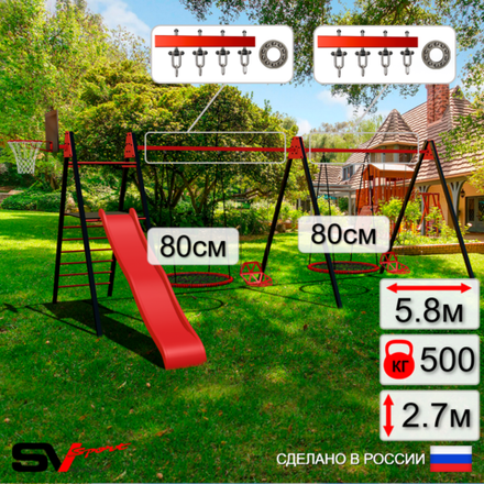 Уличные качели Sv Sport Maxi х 2 с горкой УК360КП4 (5.8м/Щит баскет/Гнездо 80см 2шт/Со спинкой 2шт/Подвесы на подш 4к)