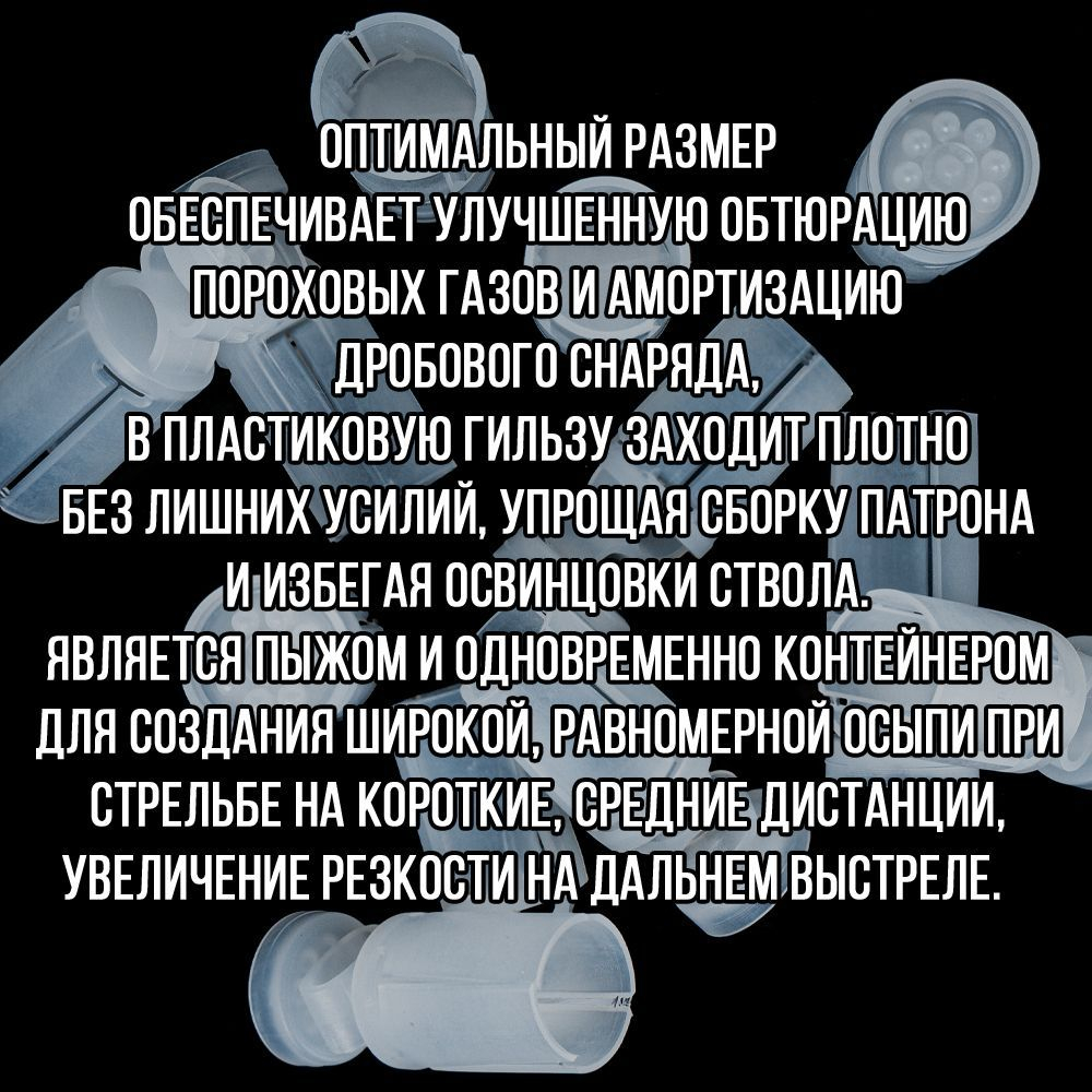 Пыж-контейнер"Барс"/20 калибр, уп 100шт (СКВ-ШАХ)