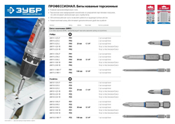 ЗУБР PZ2, 50 мм, 10 шт, торсионные биты (26013-2-50-10)