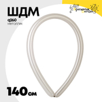 ШДМ Q260 Металлик 140 см (Серебро)