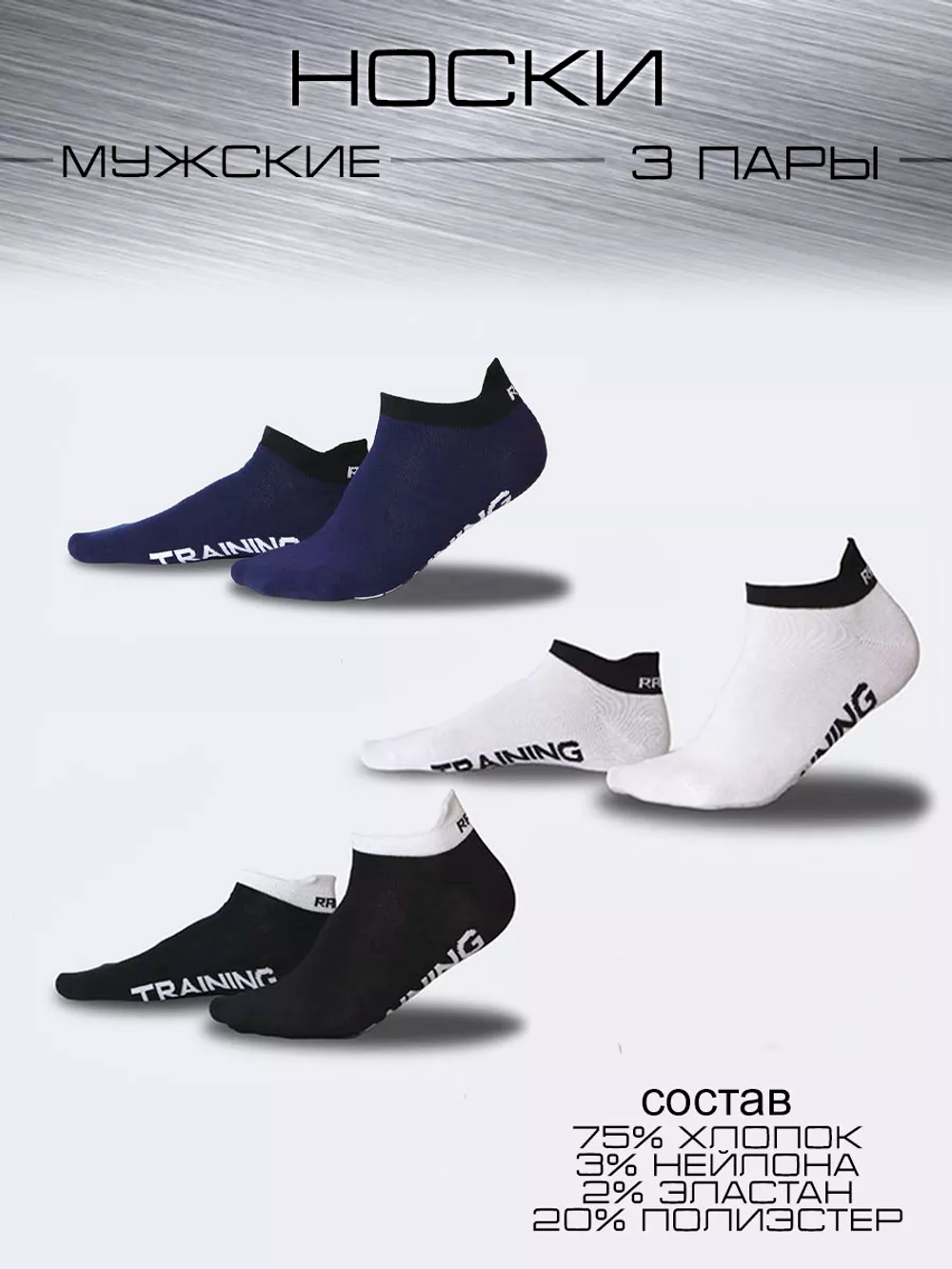 Носки укороченные 3 пары